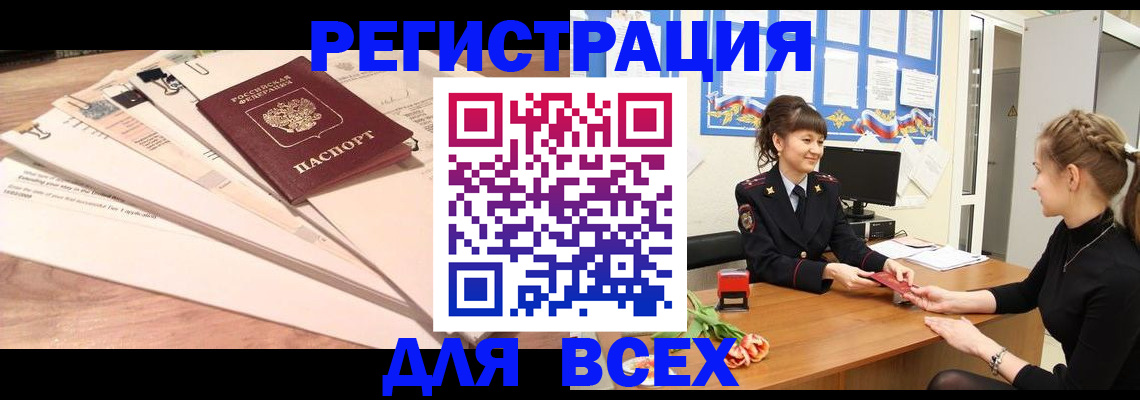 временная регистрация надежно в Аше