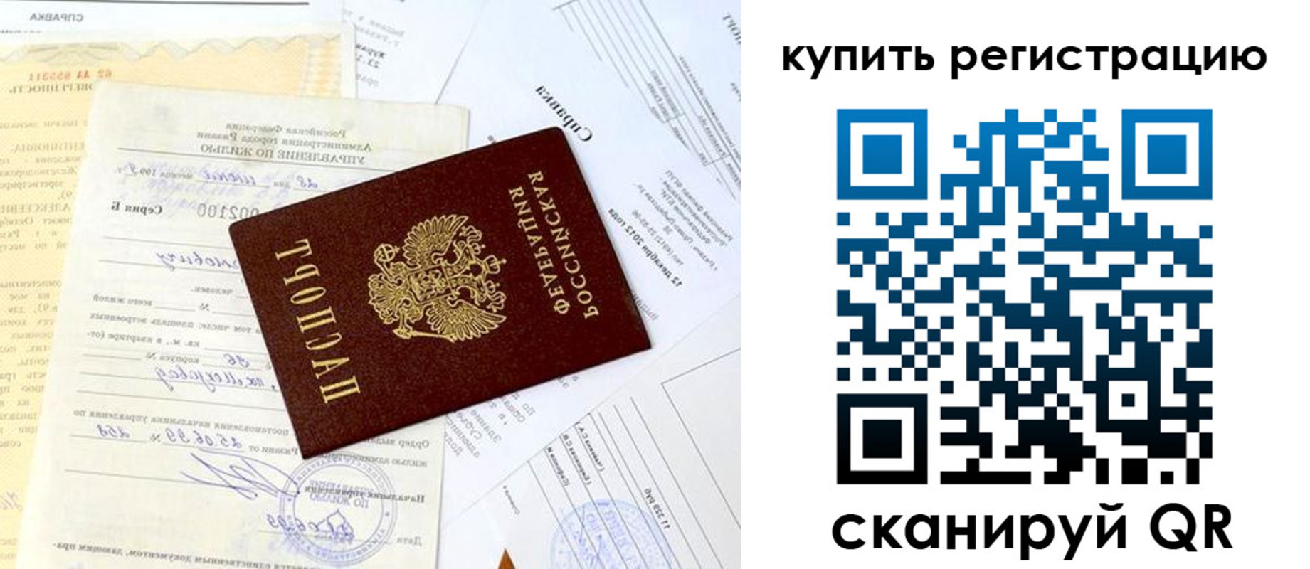 временная регистрация надежно в Аше