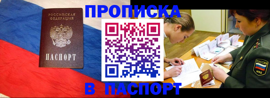 временная регистрация надежно в Аше