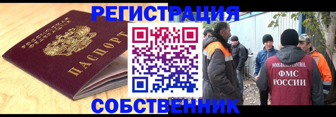 прописка штамп в Аше