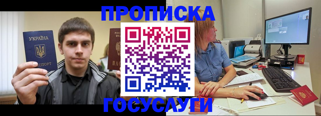 прописка гарантия в Аше