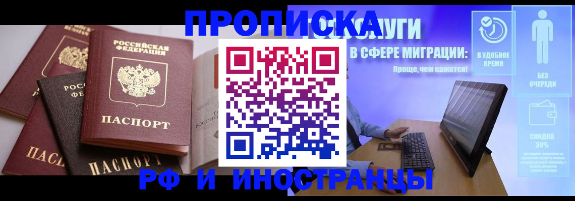 прописка для военкомата в Аше