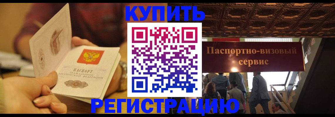 временная регистрация законно в Аше