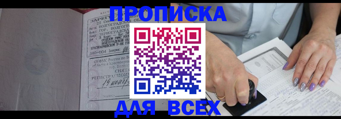 прописка ребенка в Аше