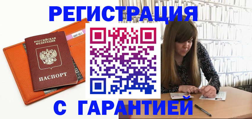 регистрация в Аше