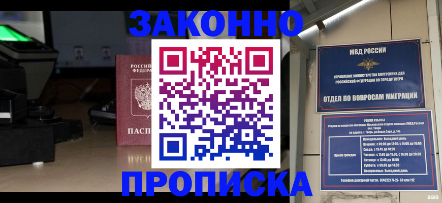 прописка ребенка в Аше