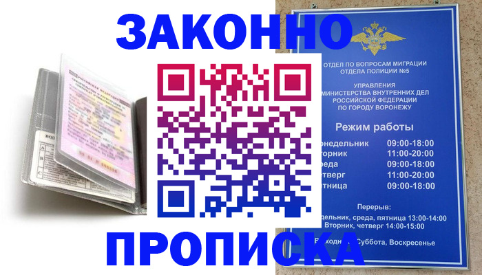 прописка регистрация в Аше