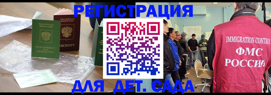 прописка в Аше