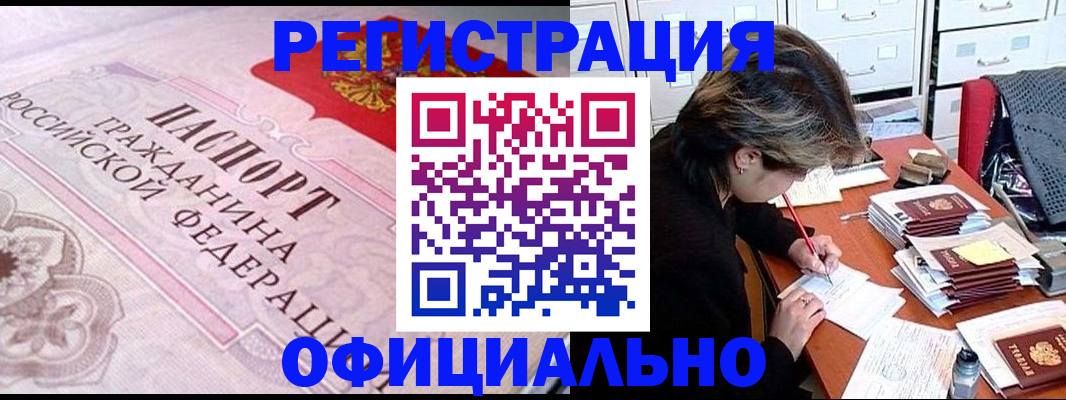 регистрация в Аше