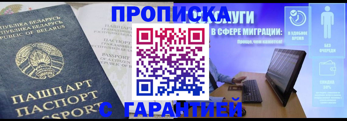 прописка иностранных граждан в Аше
