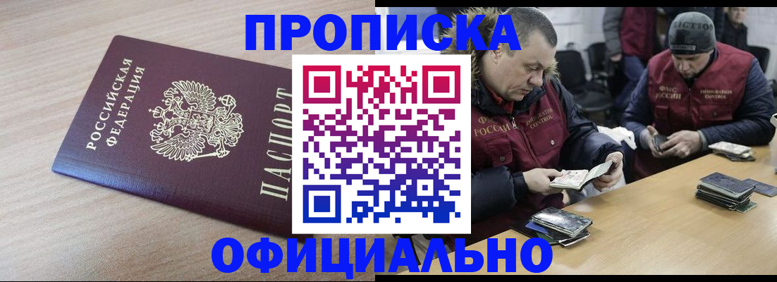 прописка паспорт в Аше